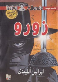 زورو 